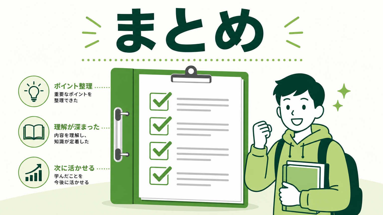まとめ